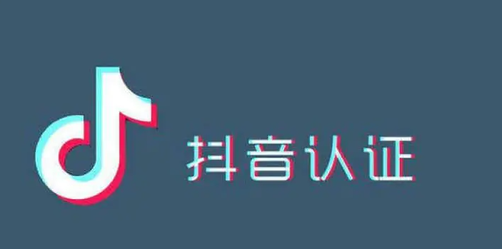 抖音个人认证领域怎么选，怎么经营?抖音个人认证的好处，抖音个人认证有什么用，抖音认证需要什么条件?