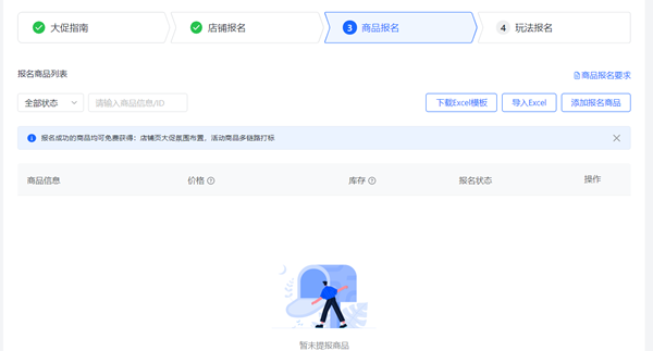 2022年抖音618好物节什么时候报名？.png