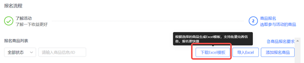 2022年抖音618好物节什么时候报名？.png