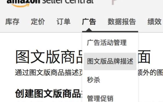 亚马逊A+页面怎么上传（有何影响）