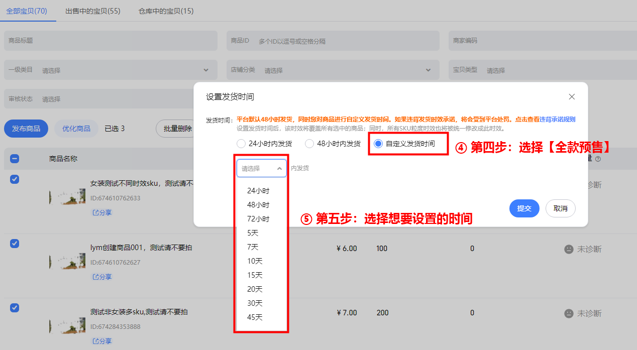 淘宝新商品发货时间产品是什么？使用说明