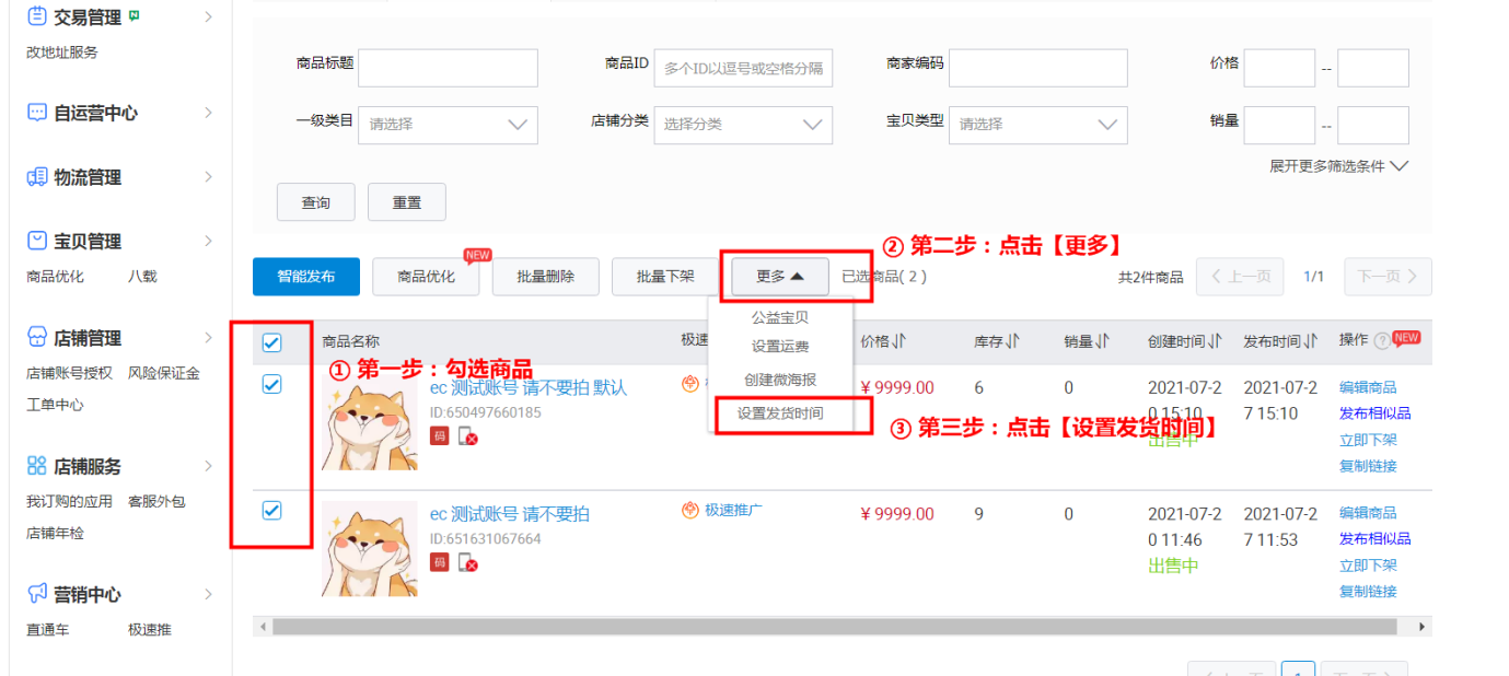 淘宝新商品发货时间产品是什么？使用说明