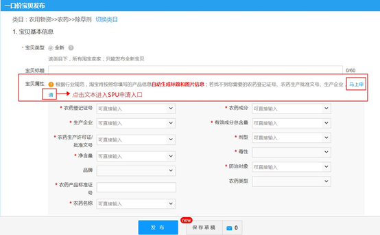 淘宝spu怎么申请？淘宝spu申请要多久？.png
