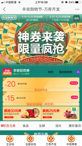 淘宝丰收节的券在哪领（丰收购物节招商规则）