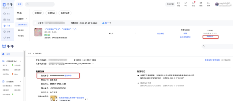 淘宝发货选择京东快递单号怎么填（填错怎么办）
