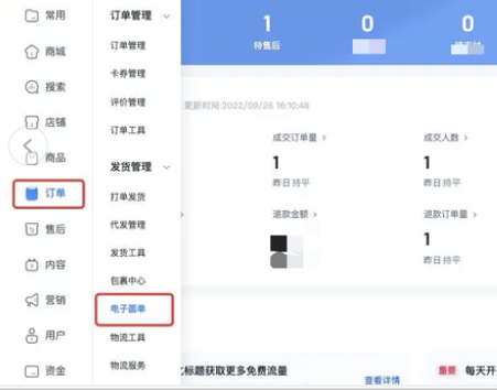 抖音小店卖货怎么打印单子 流程是什么