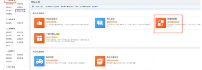 拼多多售罄转预售怎么操作 设置不成功是为何