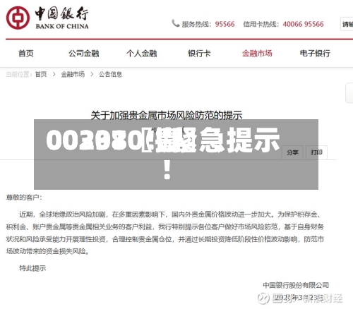 00297〖壹〗、00301〖捌〗	、002380！紧急提示！-第2张图片