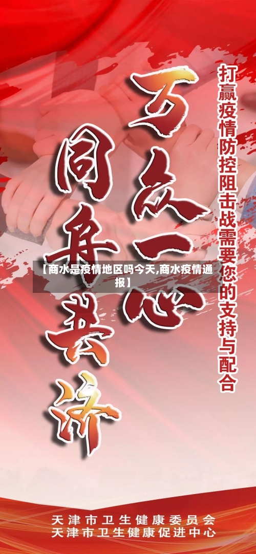 【商水是疫情地区吗今天,商水疫情通报】