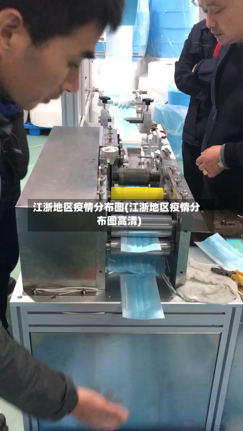 江浙地区疫情分布图(江浙地区疫情分布图高清)