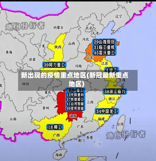 新出现的疫情重点地区(新冠最新重点地区)-第3张图片