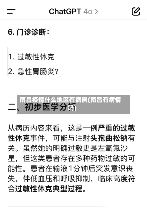 南昌疫情什么地区有病例(南昌有病情吗)-第3张图片