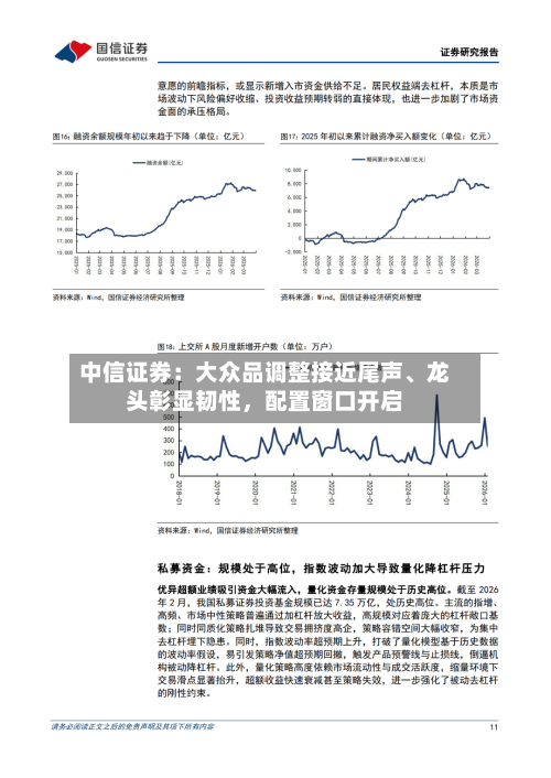 中信证券：大众品调整接近尾声、龙头彰显韧性，配置窗口开启-第2张图片