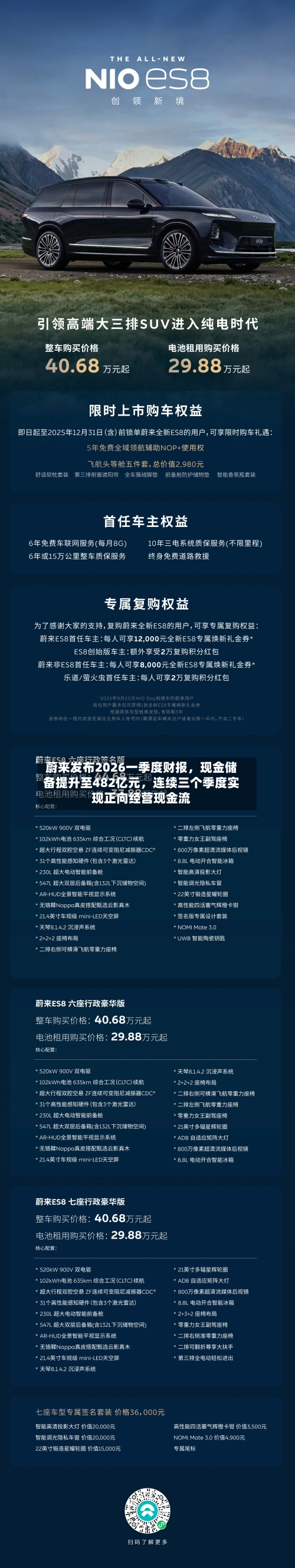 蔚来发布2026一季度财报，现金储备提升至482亿元，连续三个季度实现正向经营现金流-第2张图片
