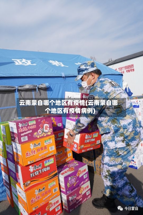 云南蒙自哪个地区有疫情(云南蒙自哪个地区有疫情病例)