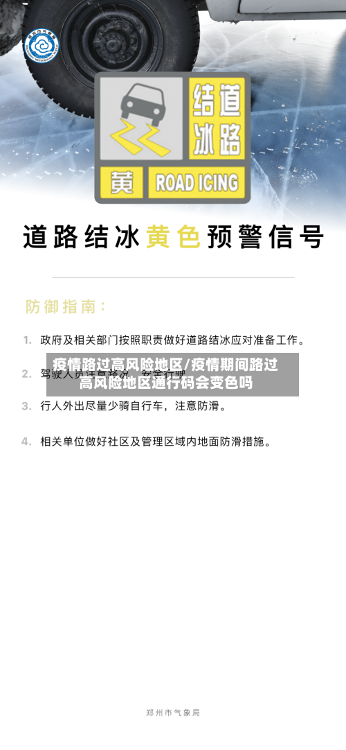 疫情路过高风险地区/疫情期间路过高风险地区通行码会变色吗-第2张图片
