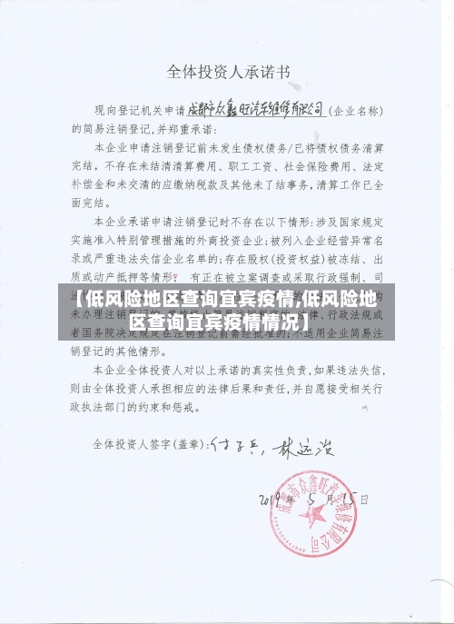 【低风险地区查询宜宾疫情,低风险地区查询宜宾疫情情况】-第2张图片