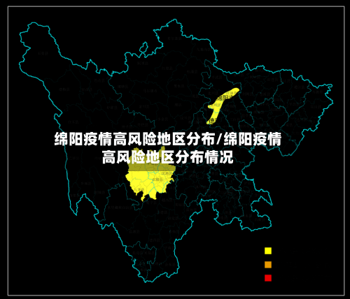绵阳疫情高风险地区分布/绵阳疫情高风险地区分布情况