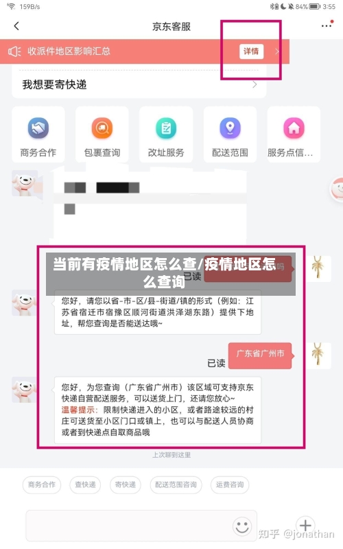 当前有疫情地区怎么查/疫情地区怎么查询