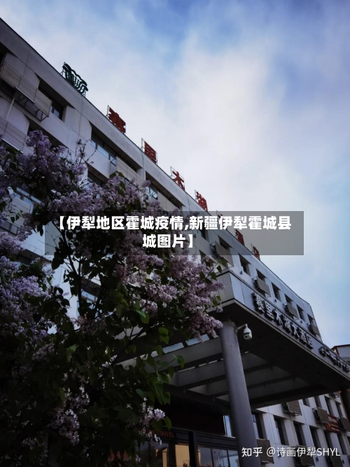 【伊犁地区霍城疫情,新疆伊犁霍城县城图片】-第2张图片