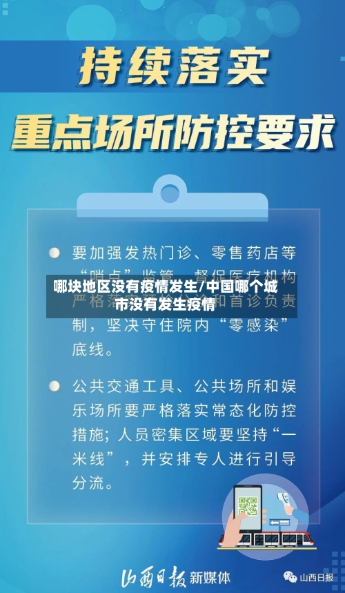 哪块地区没有疫情发生/中国哪个城市没有发生疫情