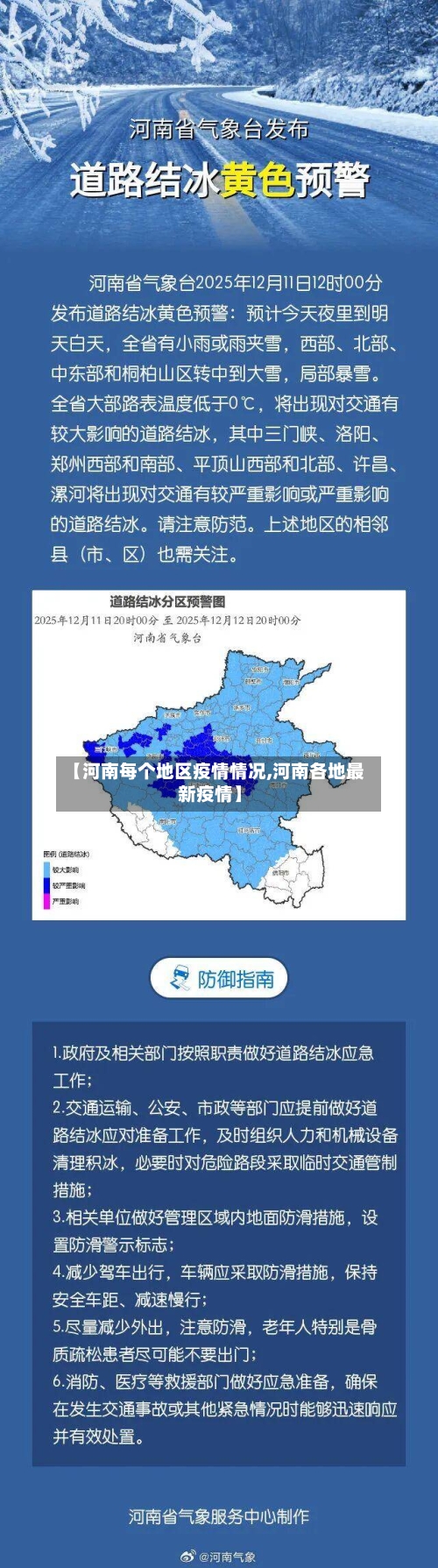 【河南每个地区疫情情况,河南各地最新疫情】-第2张图片