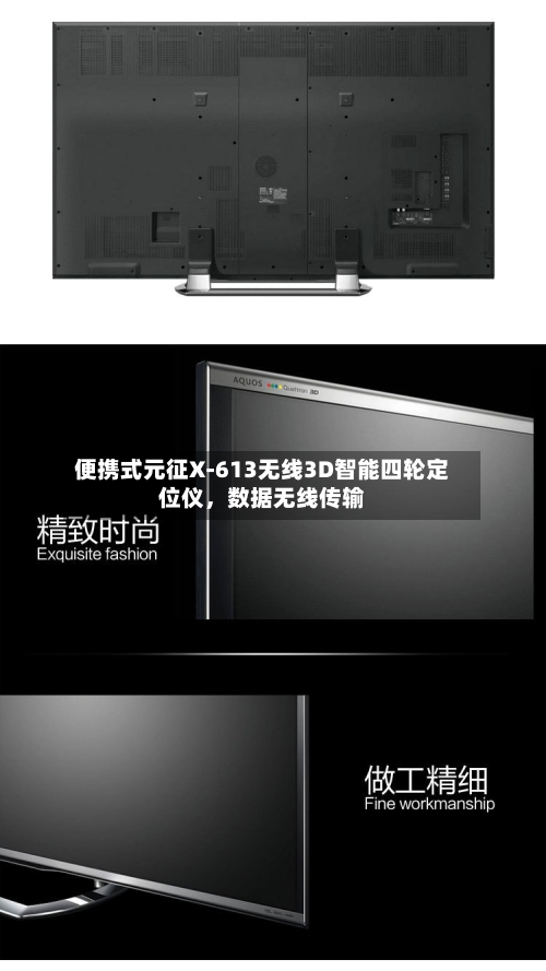 便携式元征X-613无线3D智能四轮定位仪	，数据无线传输-第2张图片