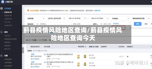 蓟县疫情风险地区查询/蓟县疫情风险地区查询今天