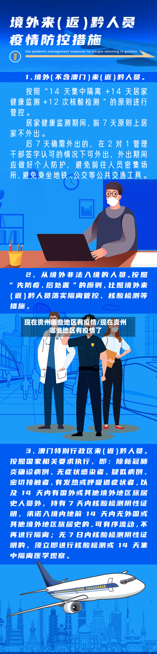 现在贵州哪些地区有疫情/现在贵州哪些地区有疫情了-第2张图片