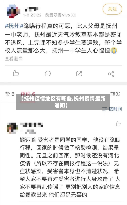 【抚州疫情地区有哪些,抚州疫情最新通知】