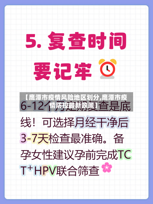 【鹰潭市疫情风险地区划分,鹰潭市疫情防控最新政策】