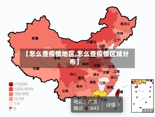 【怎么查疫情地区,怎么查疫情区域分布】-第2张图片