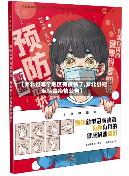 【萝北县哪个地区有疫情了,萝北县冠状病毒疫情公告】-第2张图片