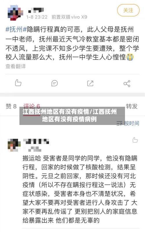 江西抚州地区有没有疫情/江西抚州地区有没有疫情病例-第2张图片