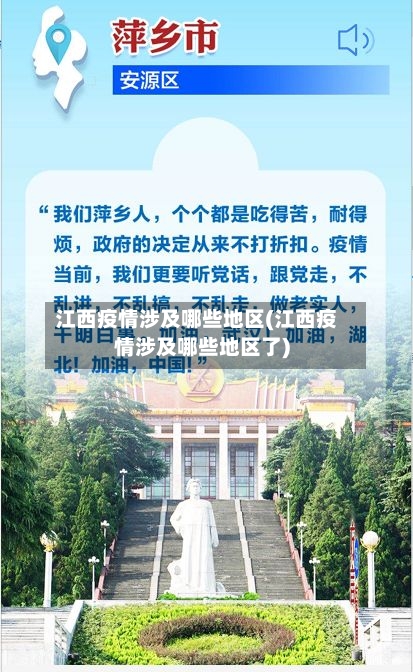 江西疫情涉及哪些地区(江西疫情涉及哪些地区了)